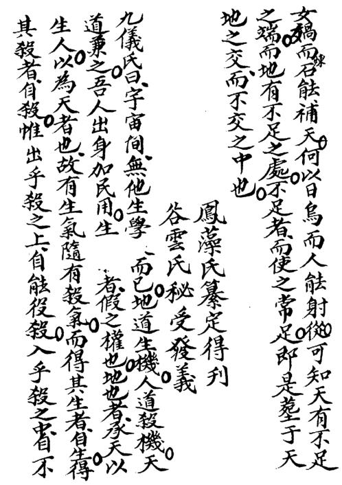 秘传造葬制煞作法_古本_张九仪.pdf