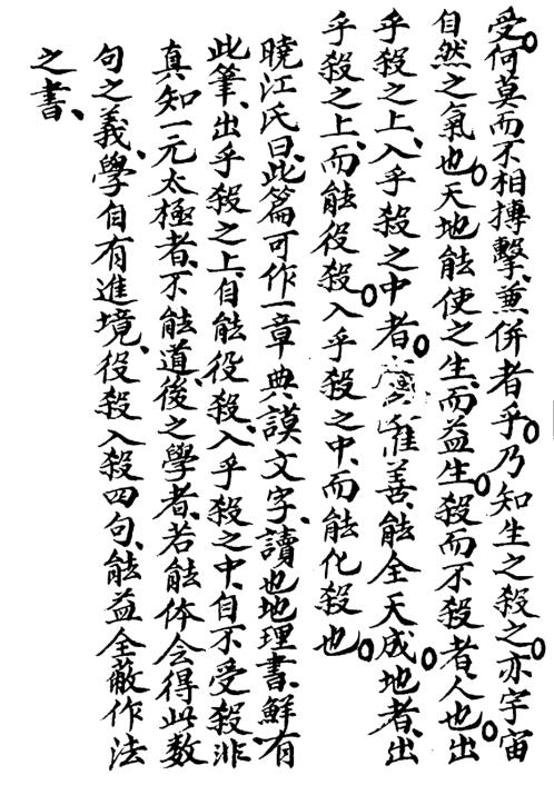 秘传造葬制煞作法_古本_张九仪.pdf