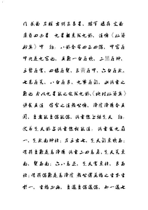 辅星水法便读歌_张九仪.pdf