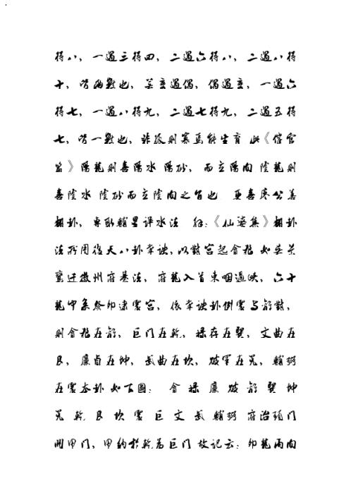 辅星水法便读歌_张九仪.pdf