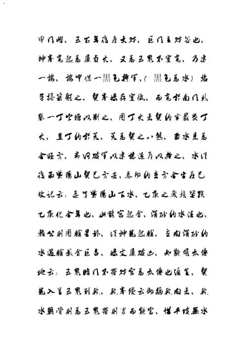 辅星水法便读歌_张九仪.pdf