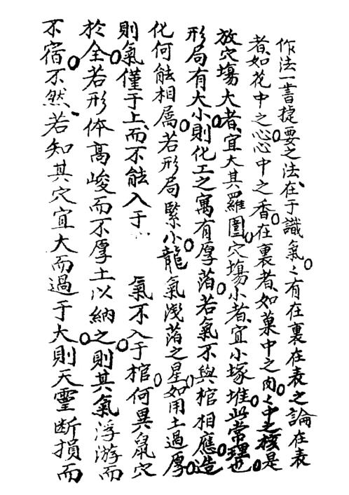 秘传造葬制煞作法_张九仪.pdf