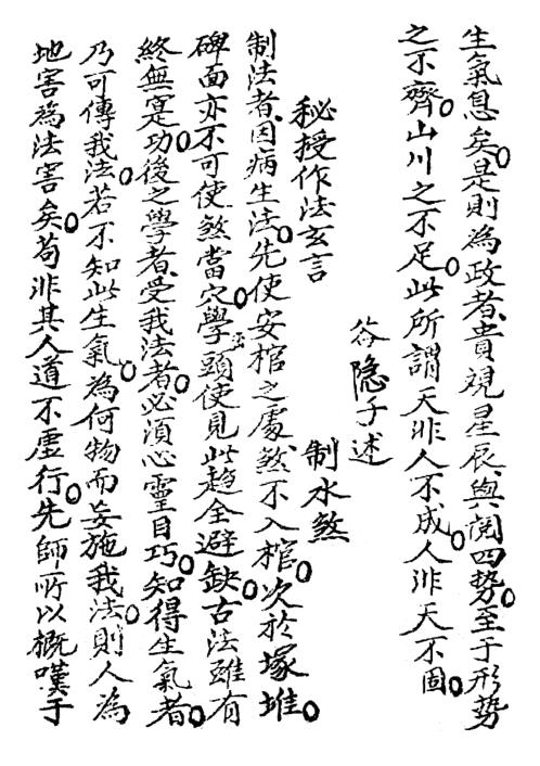 秘传造葬制煞作法_张九仪.pdf