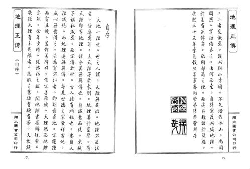 地理正传_古本_张九锡.pdf