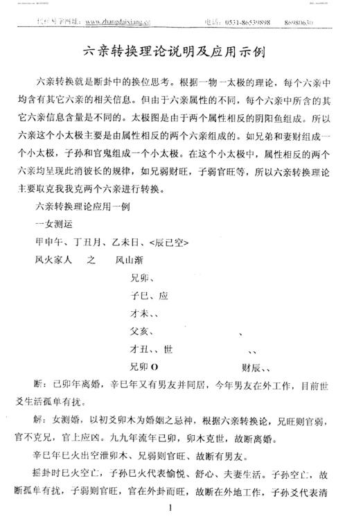 六爻学习第一-4期合刊_张代祥.pdf