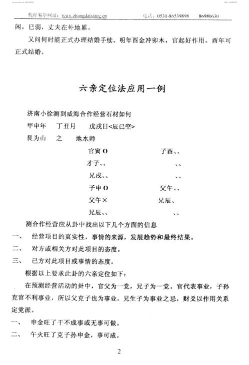 六爻学习第一-4期合刊_张代祥.pdf