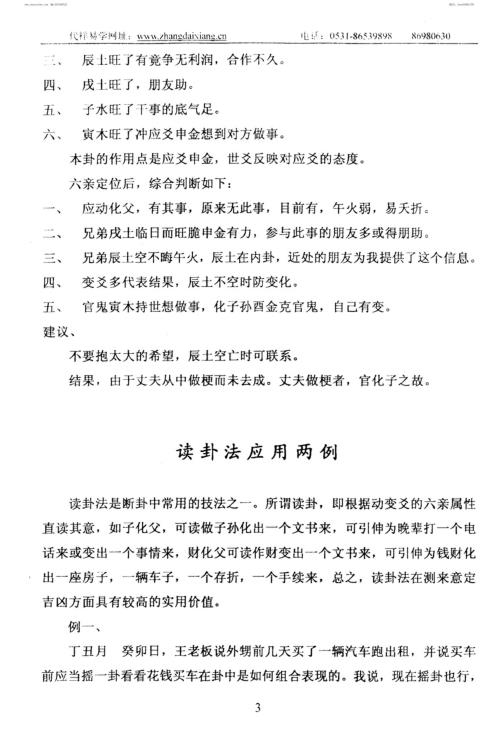 六爻学习第一-4期合刊_张代祥.pdf