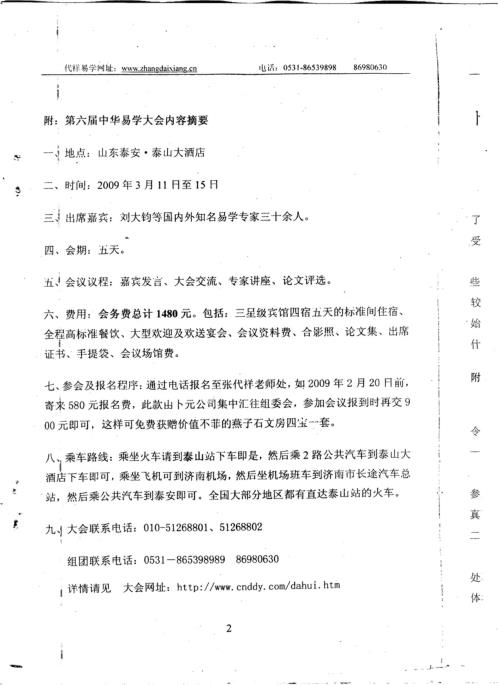 六爻学习第六期_张代祥.pdf