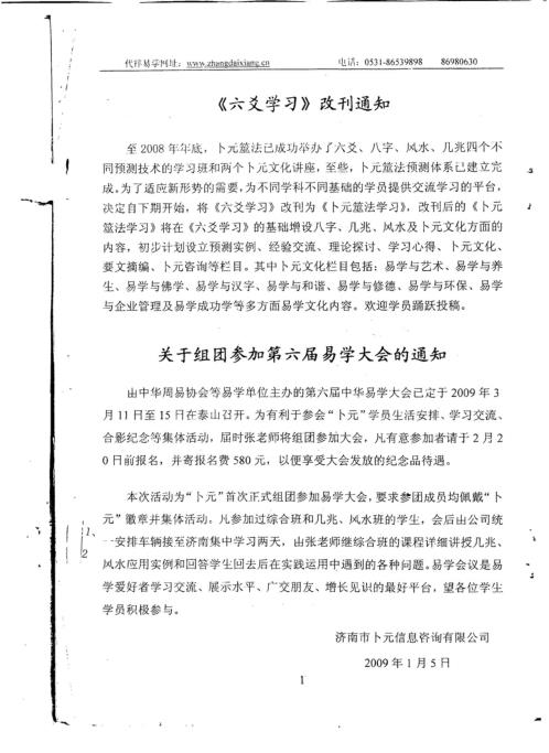 六爻学习第六期_张代祥.pdf