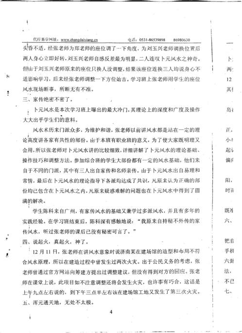 六爻学习第六期_张代祥.pdf