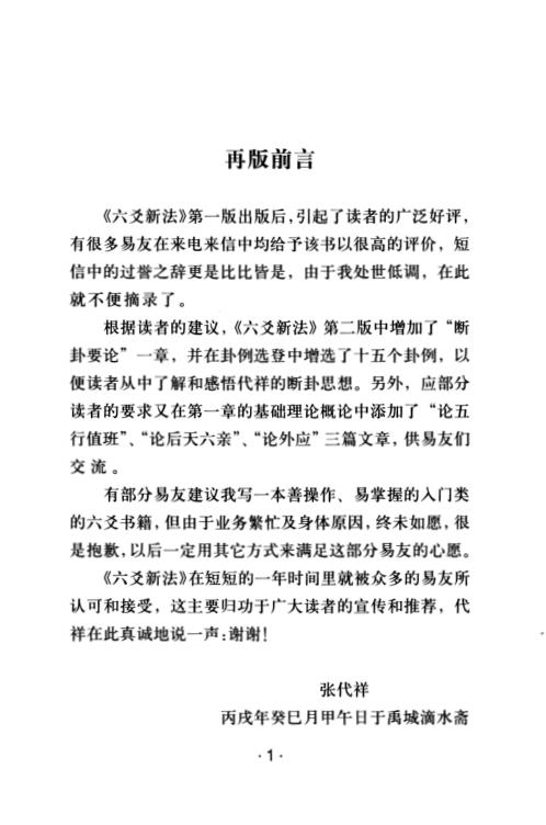 六爻新法_张代祥.pdf