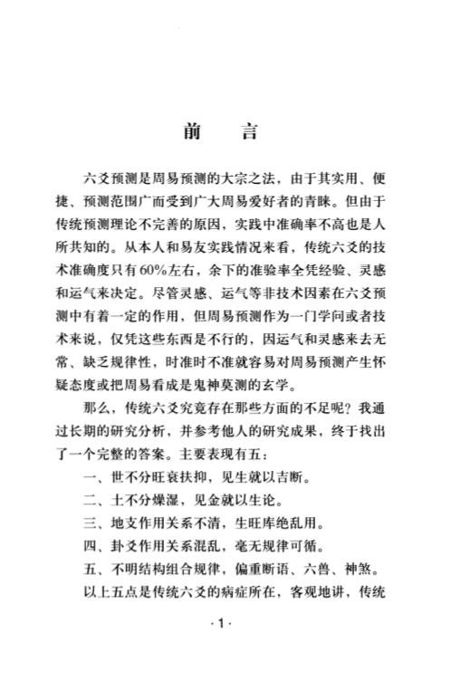 六爻新法_张代祥.pdf