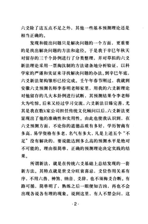 六爻新法_张代祥.pdf