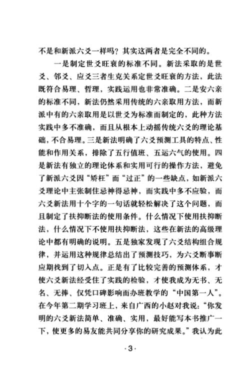 六爻新法_张代祥.pdf