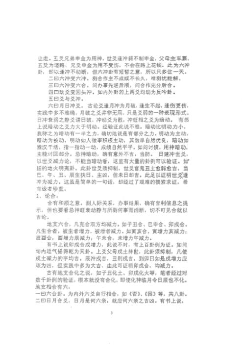 六爻新法高级泄密_张代祥.pdf