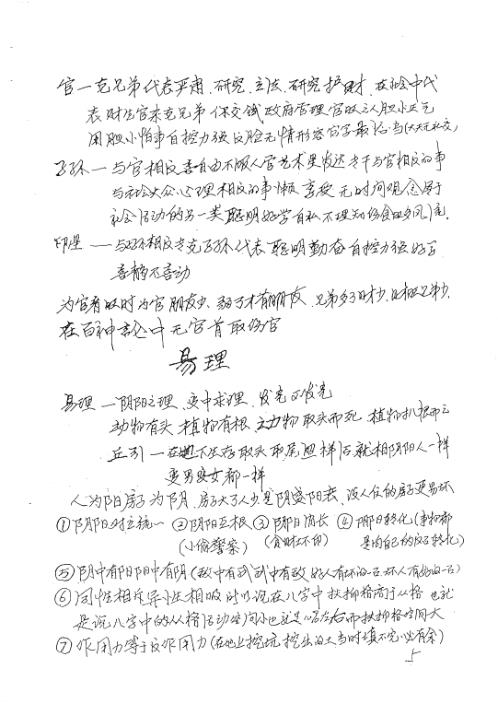 六爻第二期弟子班面授资料_张代祥.pdf