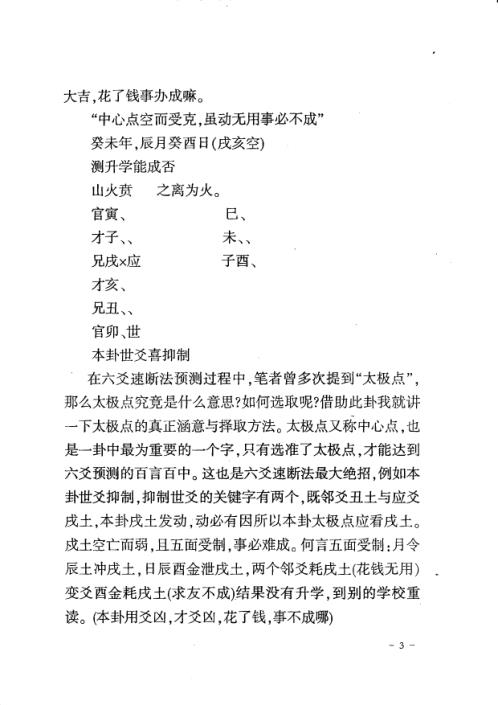 六爻速断新法百言百中绝招秘传_张代祥.pdf