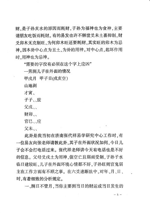 六爻速断新法百言百中绝招秘传_张代祥.pdf