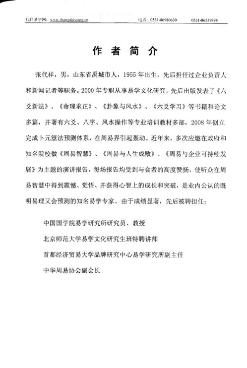 命理求正_张代祥.pdf