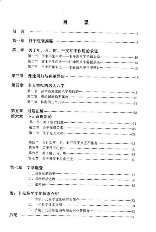 命理求正_张代祥.pdf