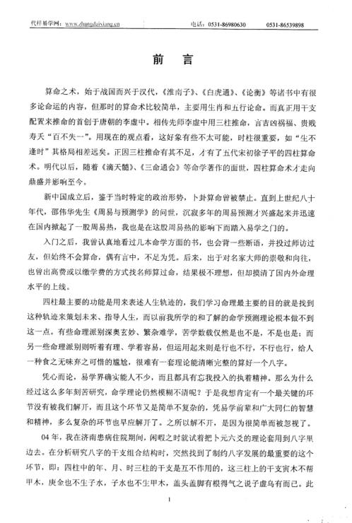 命理求正_张代祥.pdf