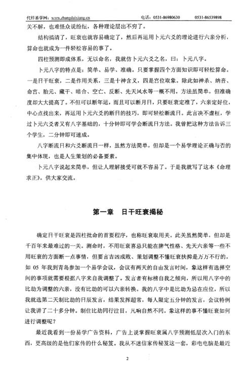 命理求正_张代祥.pdf