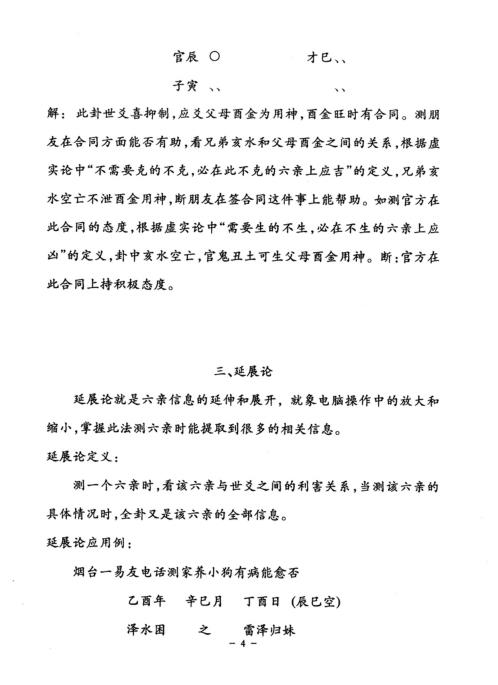 断卦要论_九论_张代祥.pdf