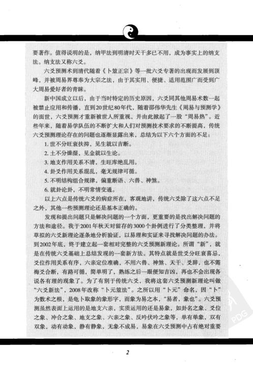 解读卜元筮法_张代祥.pdf