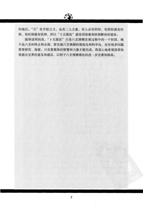 解读卜元筮法_张代祥.pdf