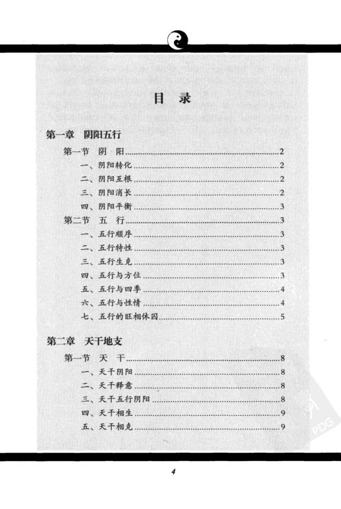 解读卜元筮法_张代祥.pdf