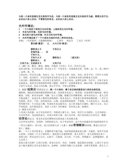 六爻中高级班讲课记录_张代祥.pdf