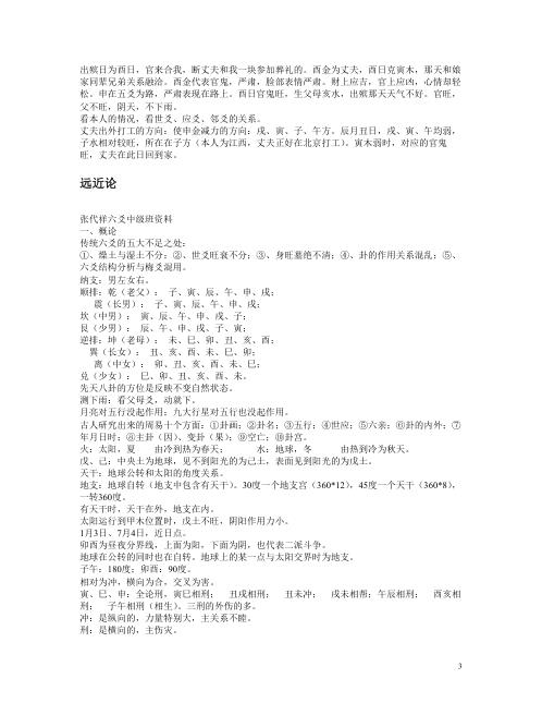 六爻中高级班讲课记录_张代祥.pdf