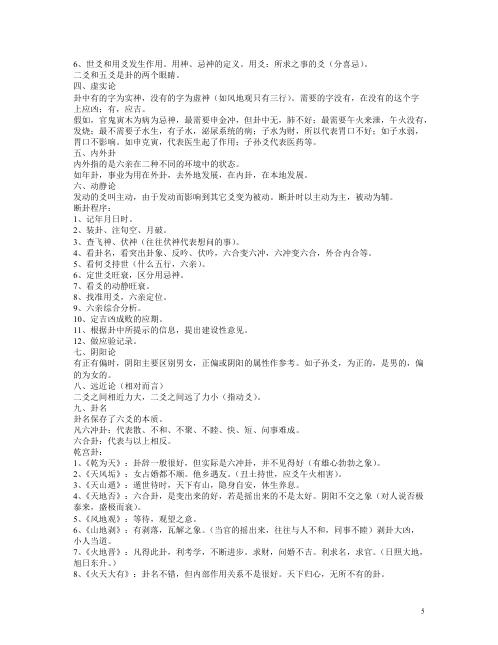 六爻中高级班讲课记录_张代祥.pdf