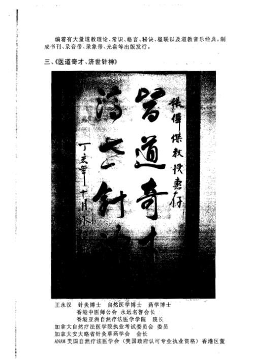 道医天乙神针_张伟杰.pdf