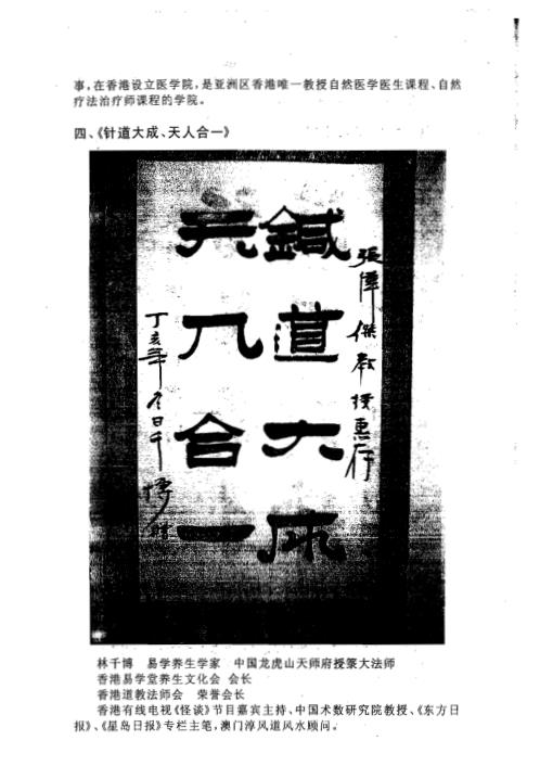 道医天乙神针_张伟杰.pdf