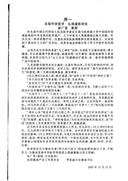 道医天乙神针_张伟杰.pdf