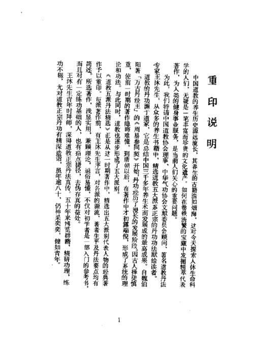 道教五派丹法精选_第三集_古本_张伯端.pdf