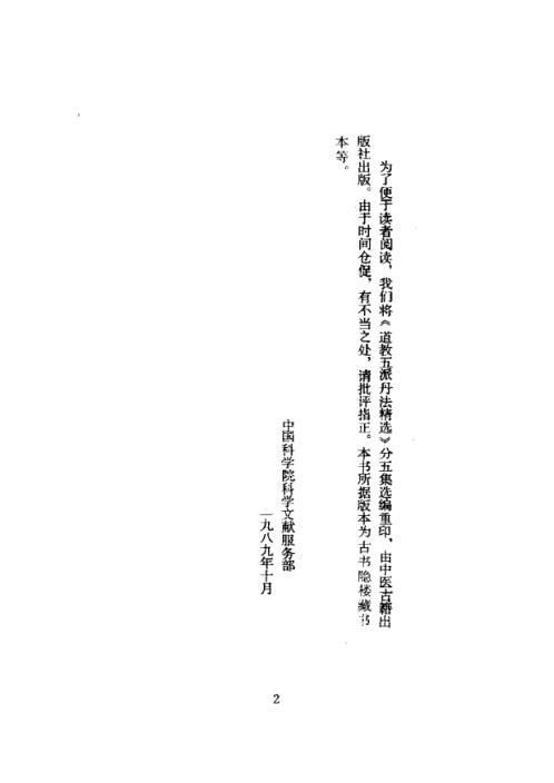 道教五派丹法精选_第三集_古本_张伯端.pdf