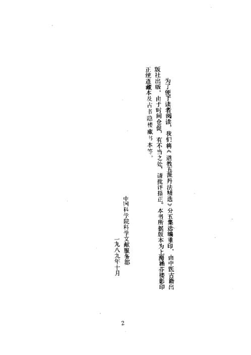 道教五派丹法精选_第二集_古本_张伯端.pdf