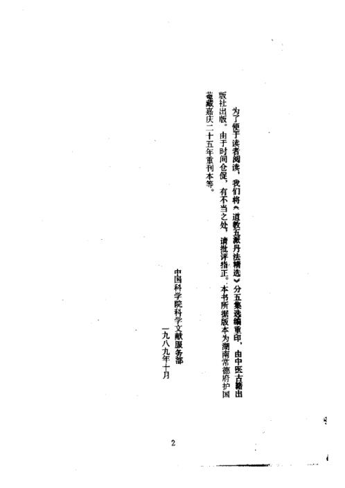 道教五派丹法精选_第五集_古本_张伯端.pdf