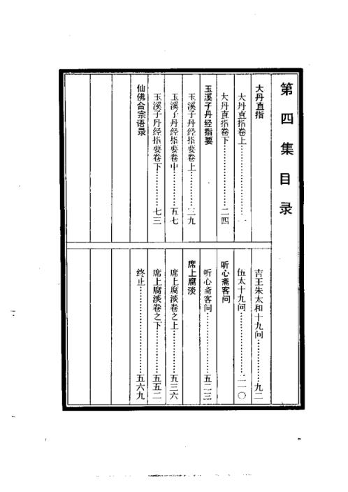 道教五派丹法精选_第四集_古本_张伯端.pdf