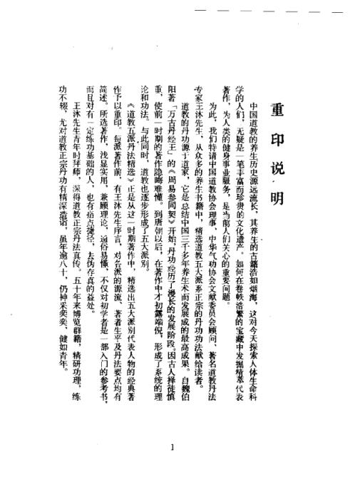 道教五派丹法精选_第四集_古本_张伯端.pdf