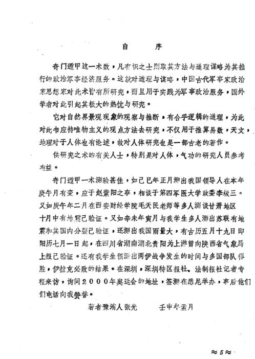 中国第一大秘术奇门遁甲_张光.pdf