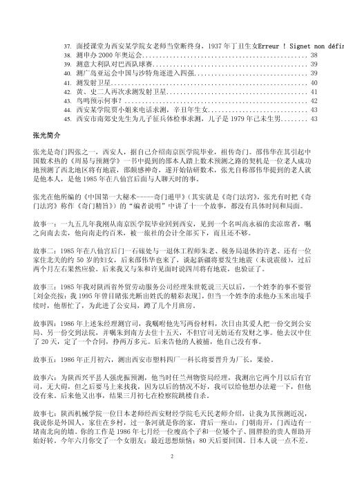 奇门遁甲卦例集锦_张光.pdf