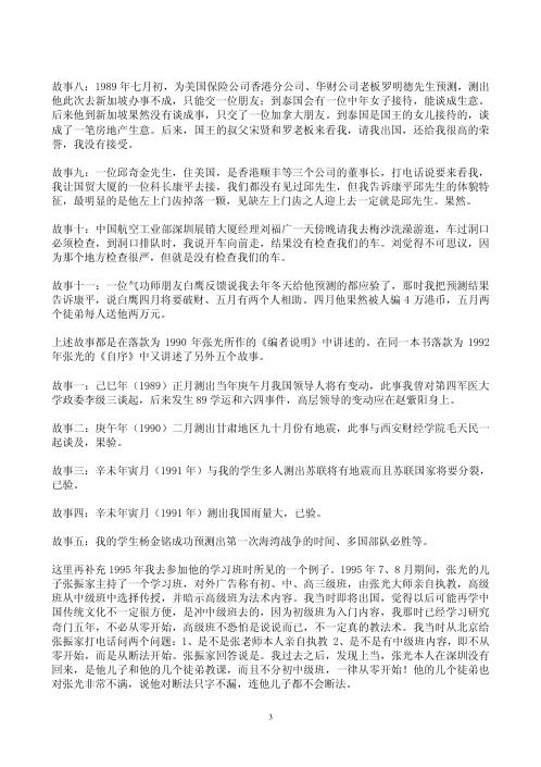 奇门遁甲卦例集锦_张光.pdf