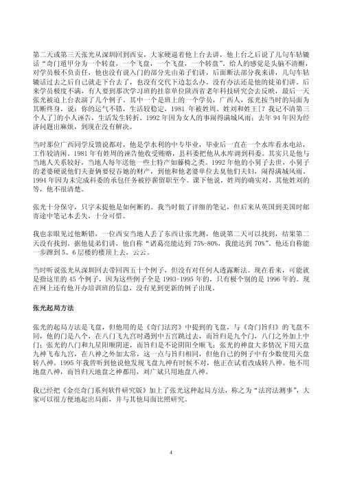 奇门遁甲卦例集锦_张光.pdf