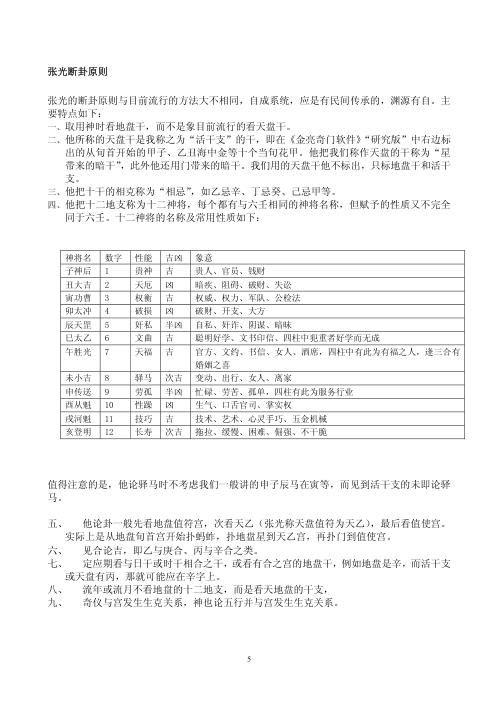 奇门遁甲卦例集锦_张光.pdf