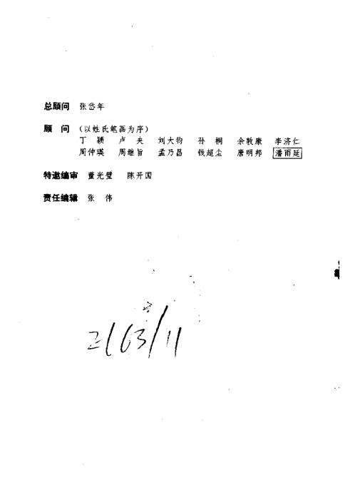 易学大辞典_张其成.pdf