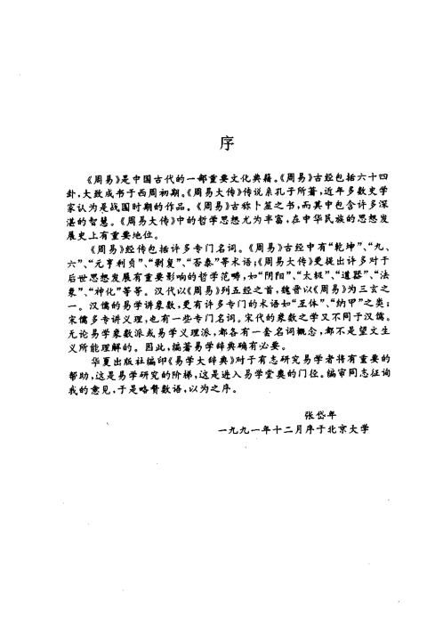 易学大辞典_张其成.pdf