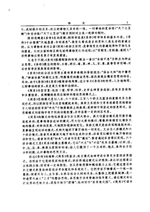 易学大辞典_张其成.pdf